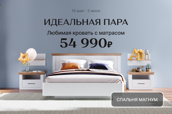 Идеальная пара! Кровать с матрасом по супер-ценам!