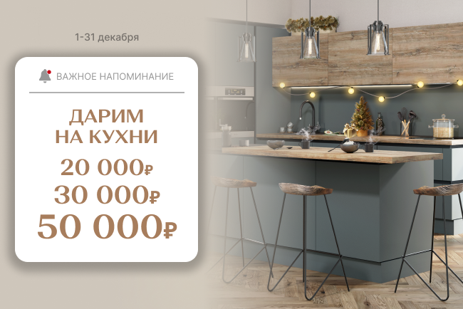 Дарим на кухни