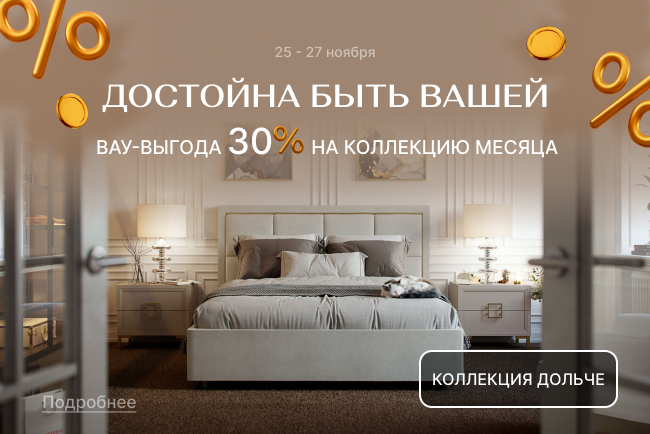 VIP-выгода на коллекцию Дольче!