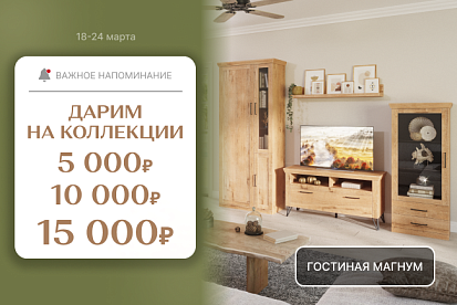 VIP-выгода на коллекции Адажио, Изотта и Магнум!